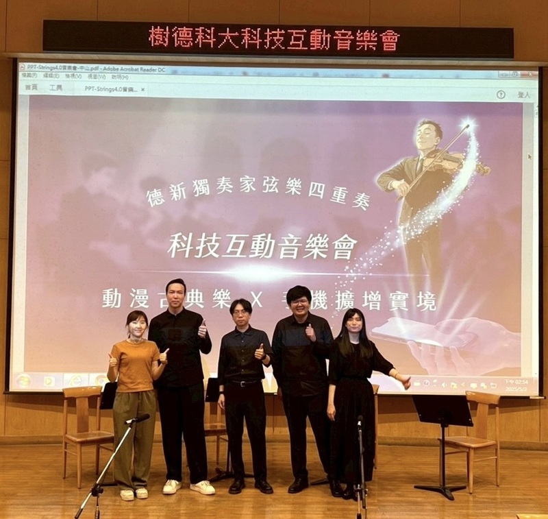 樹科大藝管系攜手中山工商辦AR音樂講座　引領學生探索創意產業新未來