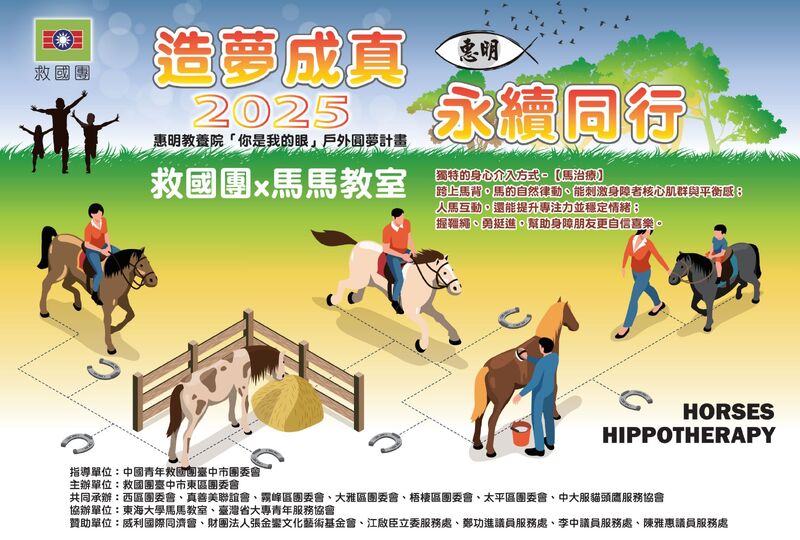 惠明教養院圓夢計劃  救國團攜手東海大學馬馬教室 共築永續夢想