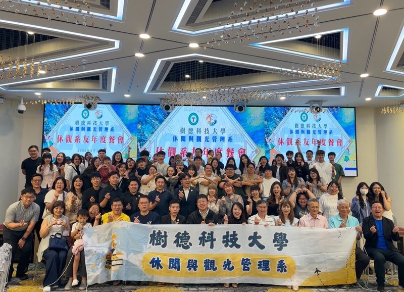 樹科大休觀系年度系友盛會 師生重聚展強大連結影響力 