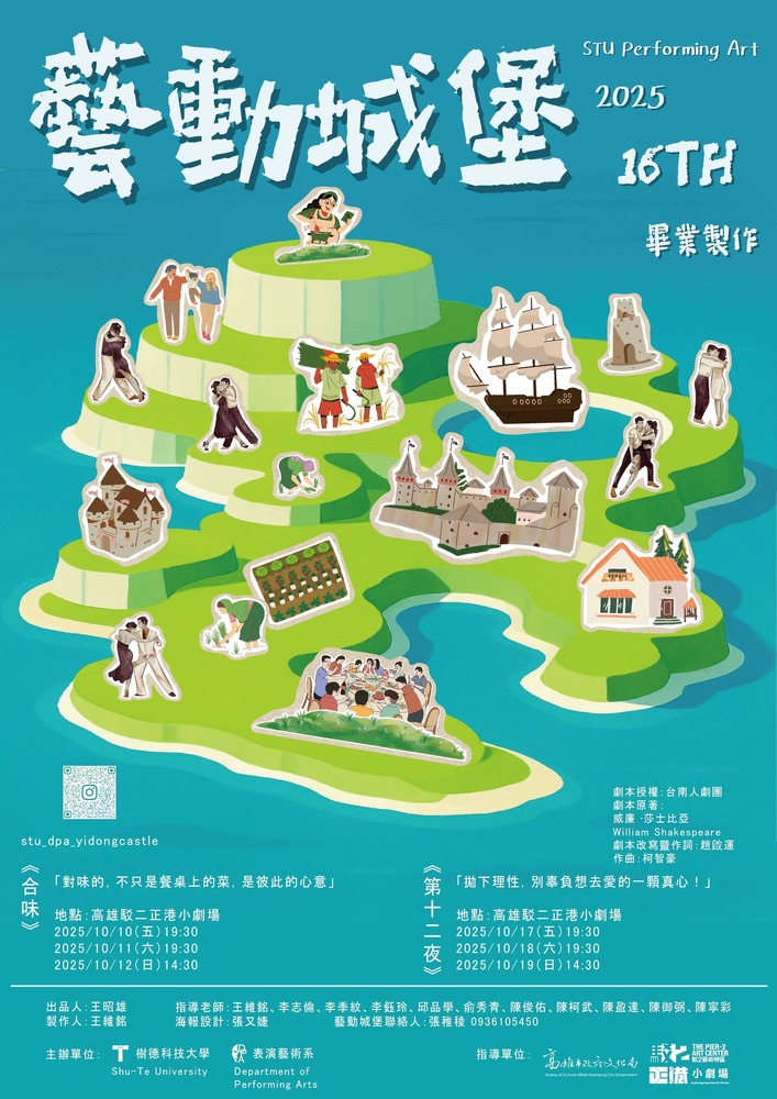 樹科大表藝系第十六屆畢業製作《藝動城堡》 原創戲劇與改編音樂劇共譜愛的樂章