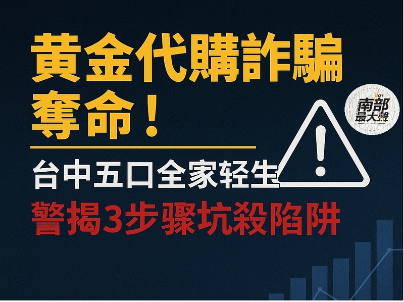 從刷卡賺3千到債務500萬+黃金代購詐騙崩毀一整個家