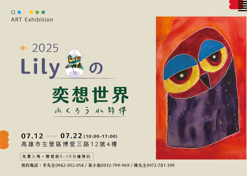 用畫筆閃耀生命！唐氏症藝術家Lily綾《綠光燈的貓頭鷹》高雄溫暖開展