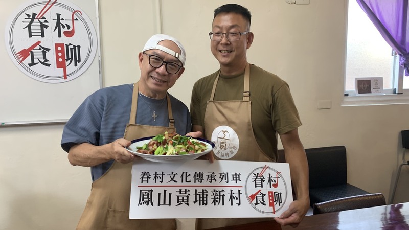 第二季「眷村食聊」黃埔客廳登場  美食名家吳恩文現場端出眷村懷舊料理  
