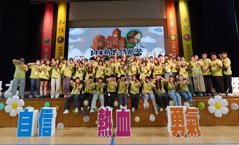 樹德科大新生領航營盛大登場 攜手新鮮人展開大學新篇章