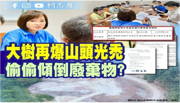國民黨接連揭露農地濫用 高市府強勢稽查 美濃、旗山重罰逾千萬