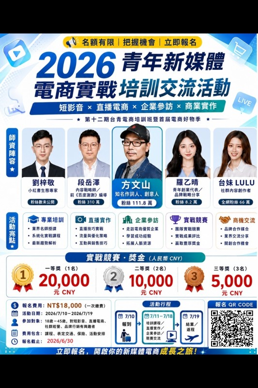 2026青年新媒體電商實戰交流