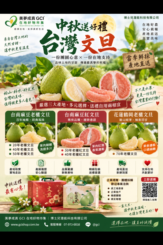 中秋送好禮 文旦