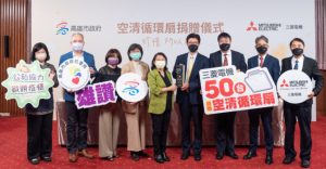 台灣三菱電機捐贈百萬空清循環扇  攜手高市社會局共同防疫