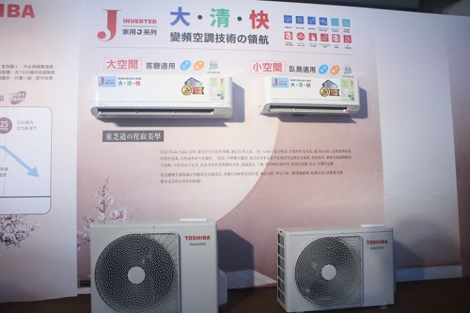 TOSHIBA 東芝推 J 系列家用空調　三大特色展現節能、清潔、快速降溫實力