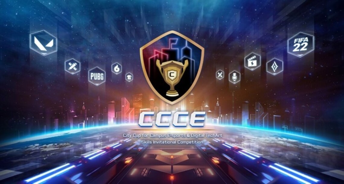 「CCCE 城市盃」數位科藝電競邀請賽 即起開放報名至6/28