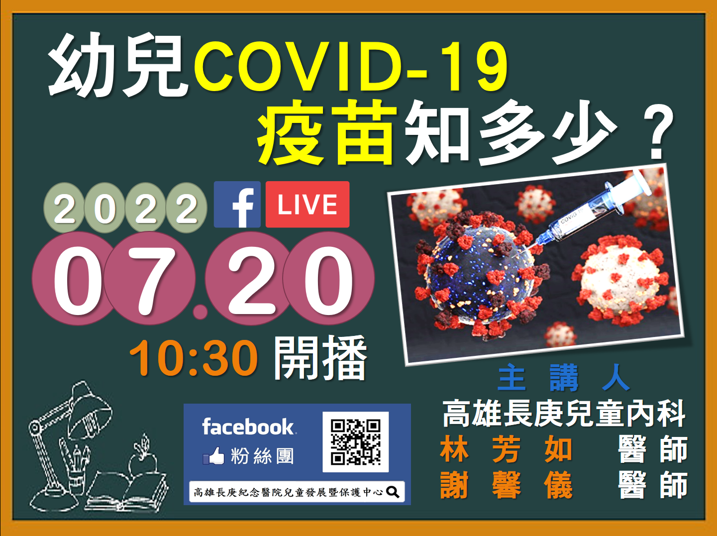 嬰幼兒COVID-19疫苗， 安不安全，有沒有效？到底打還是不打？