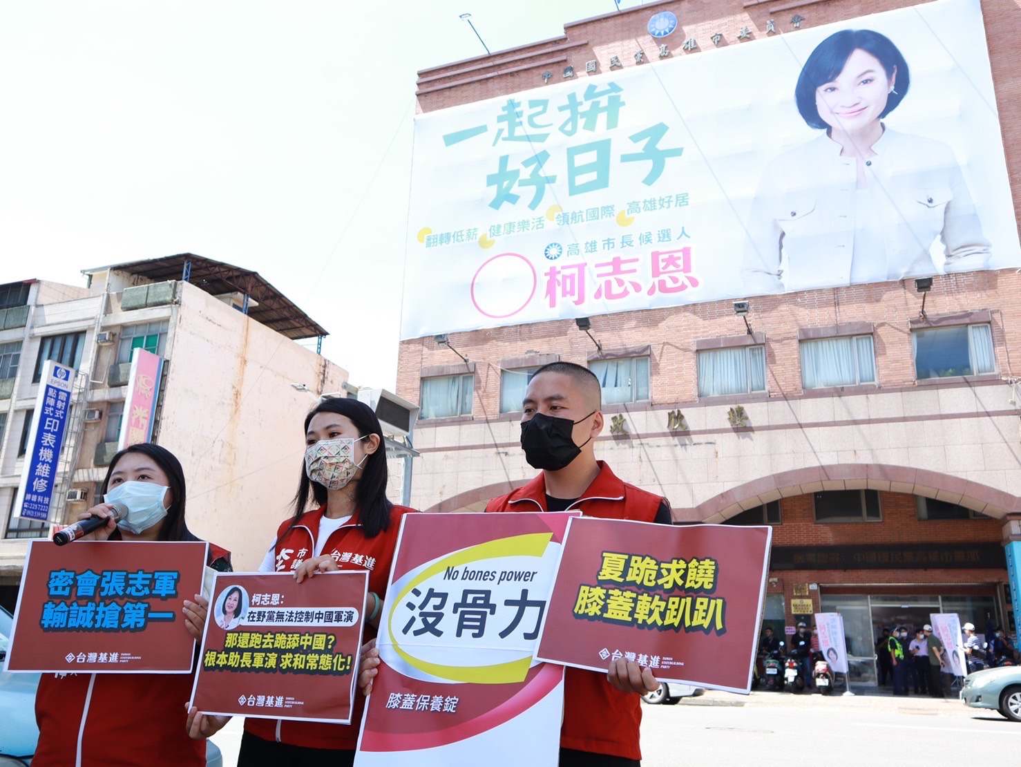 抨擊國共會  基進黨三位參選人到國民黨高雄市黨部送護膝、保健食品