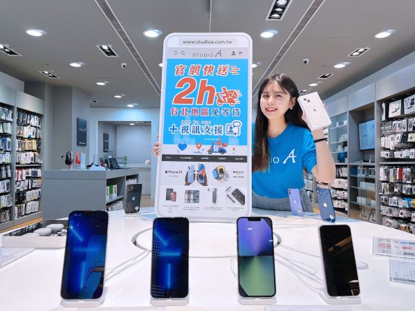 搶購最新 iPhone 14 不用等　STUDIO A 推台北地區「2hr 快送到府」