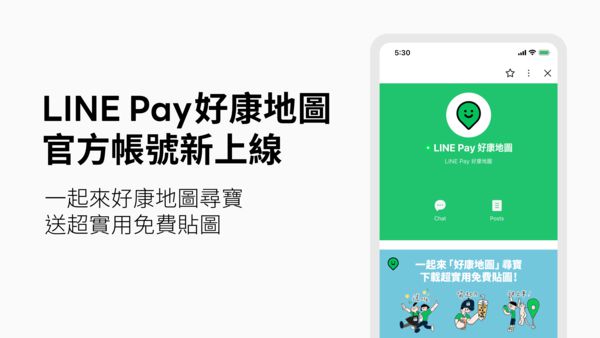 「好康地圖」官方帳號新上線　LINE Pay 參加活動再拿 LINE POINTS