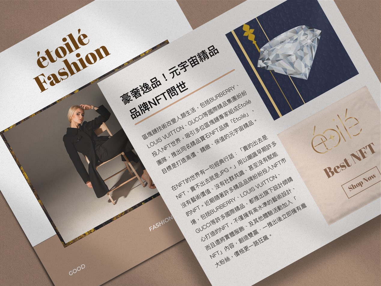 搶亞洲市場！Etoile NFT精品平台推出中文版電子雜誌