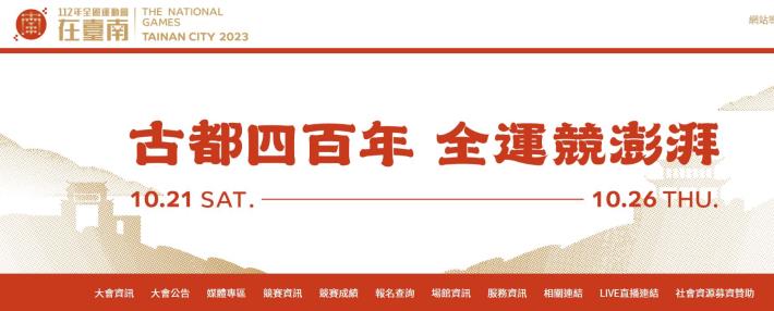 112全國運動會全面啟動、線上開跑 黃偉哲市長宣布112年全國運動會官網及臉書專頁同步啟用