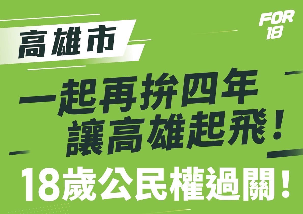 民進黨呼籲 26日請踴躍投票  為18歲公民權投下同意票