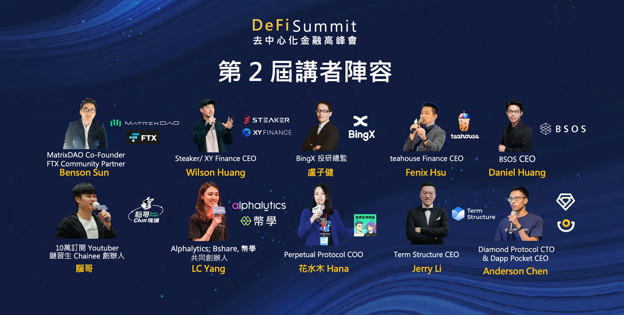 年度最盛大！DeFi Summit 去中心化金融高峰會 12 月展開！多位重磅講者齊聚