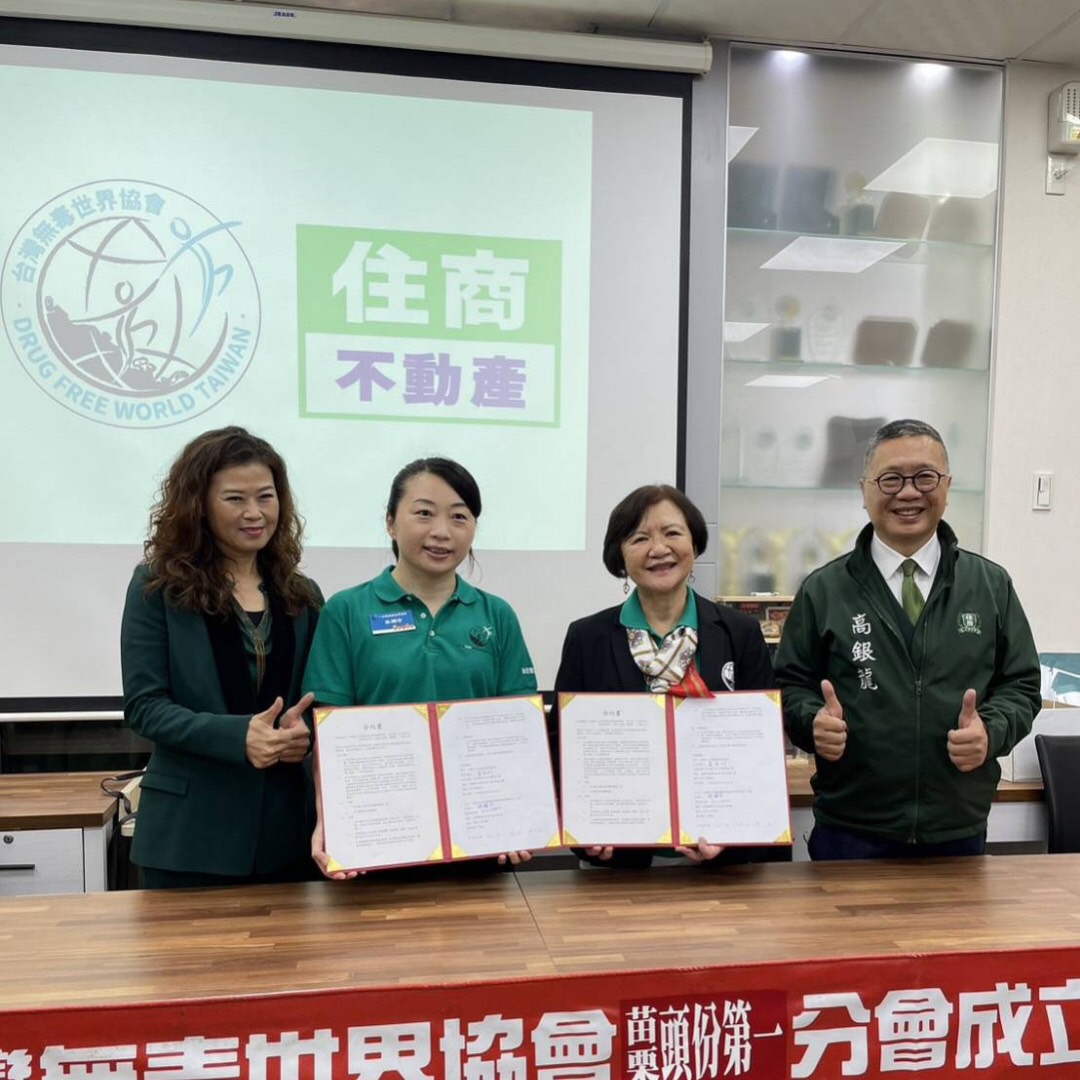 台灣無毒世界協會第17個分會成立 盼反毒種子遍地萌芽