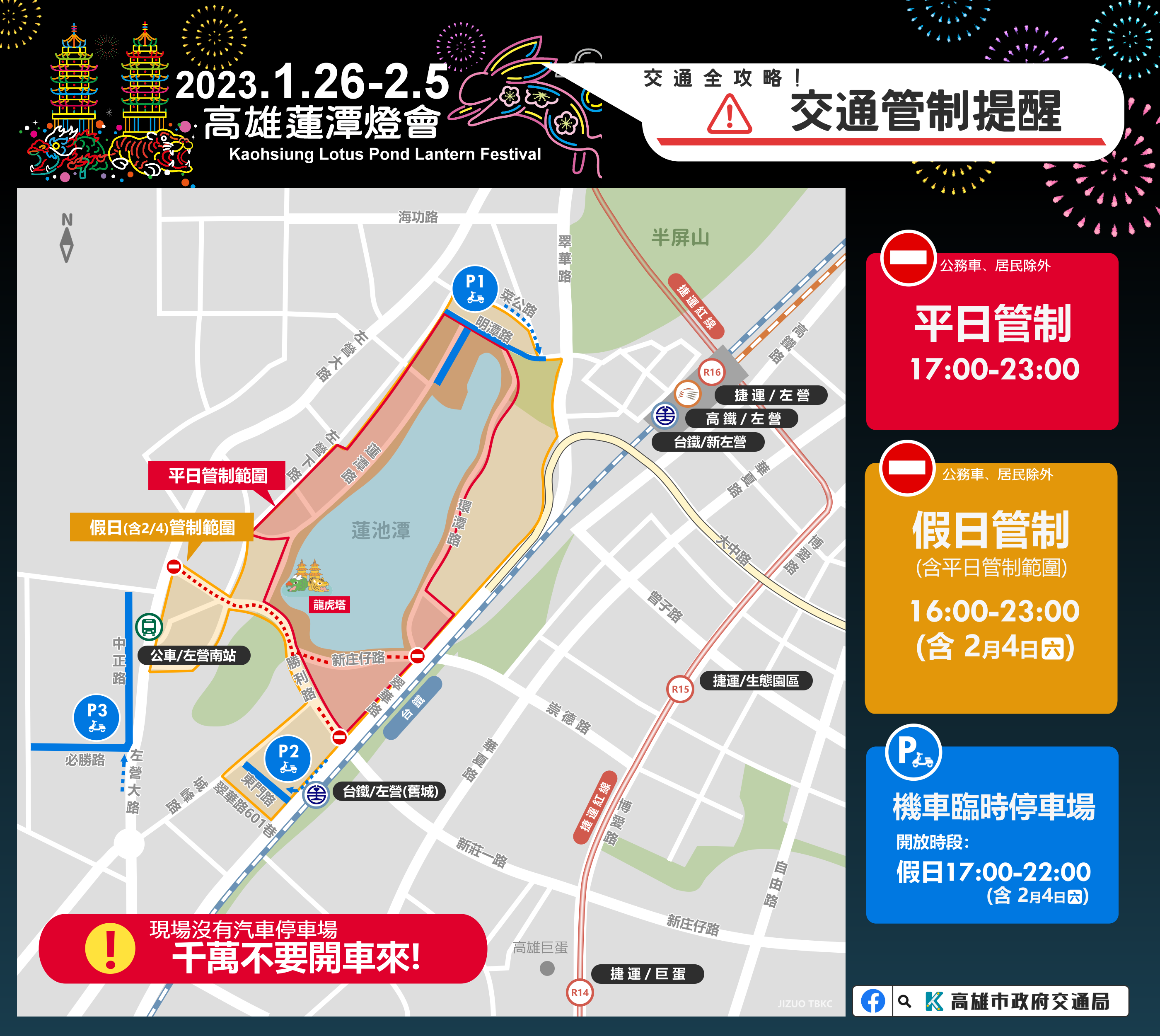 高雄蓮潭燈會初五開展 交通管制 搭乘公共運輸最好的選擇！