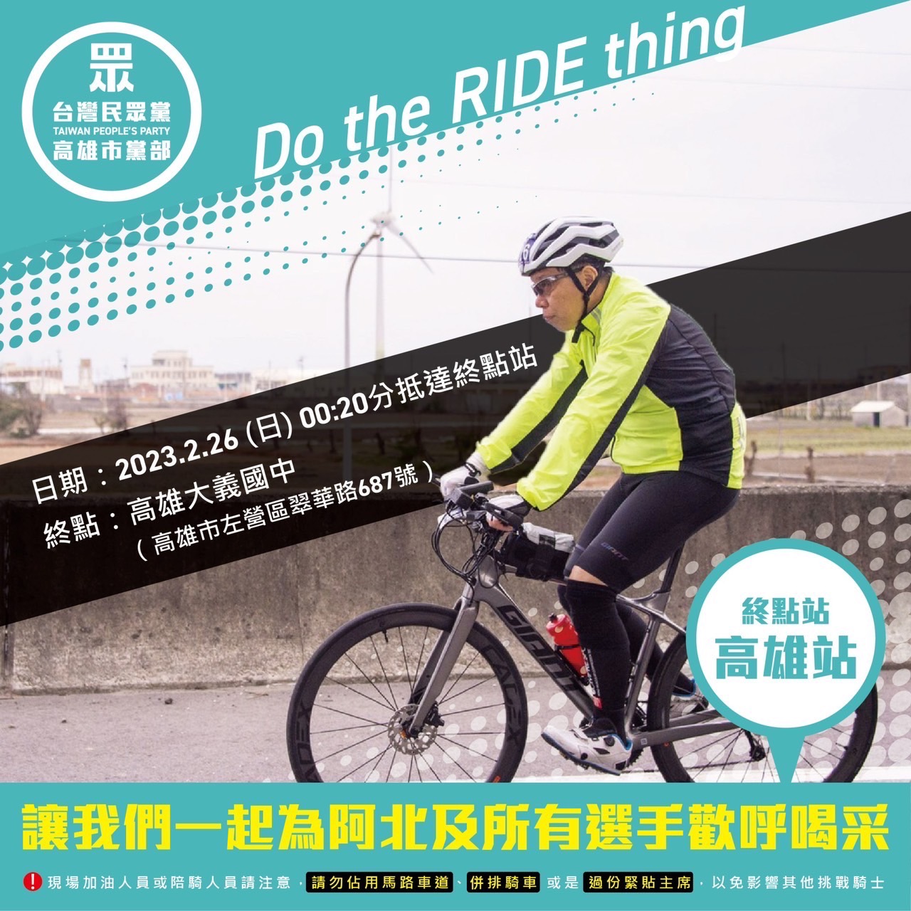 台灣民眾黨主席 柯文哲挑戰自行車一日北高