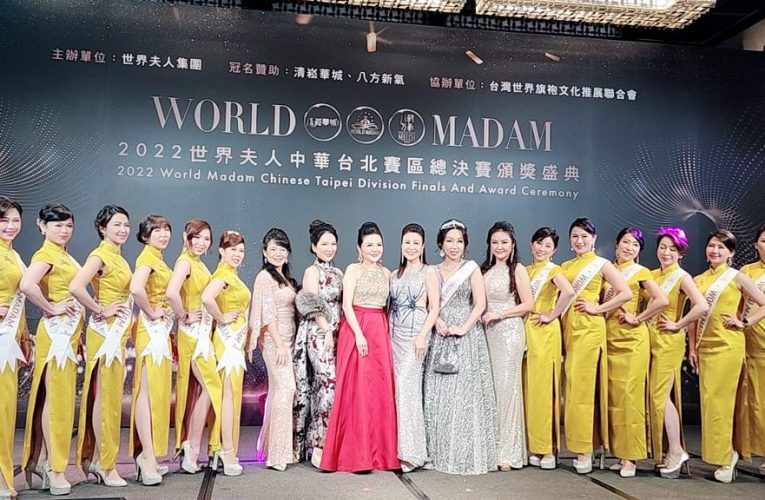 世界夫人全球總決賽中華台北賽區頒獎盛典　台灣世界旗袍會參賽共 7 人奪獎