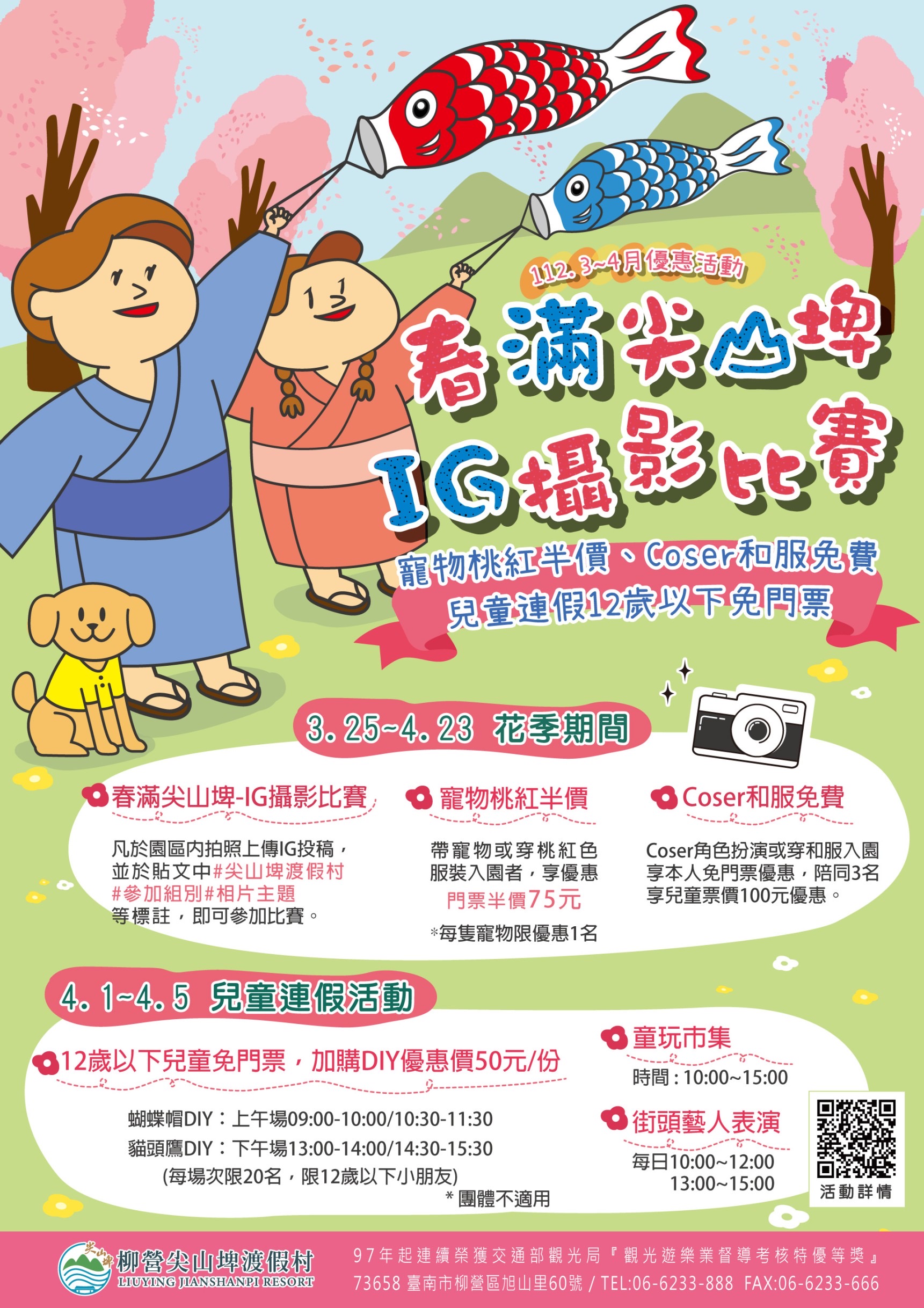 清明連假期間 台南市遊樂業推出兒童優惠活動