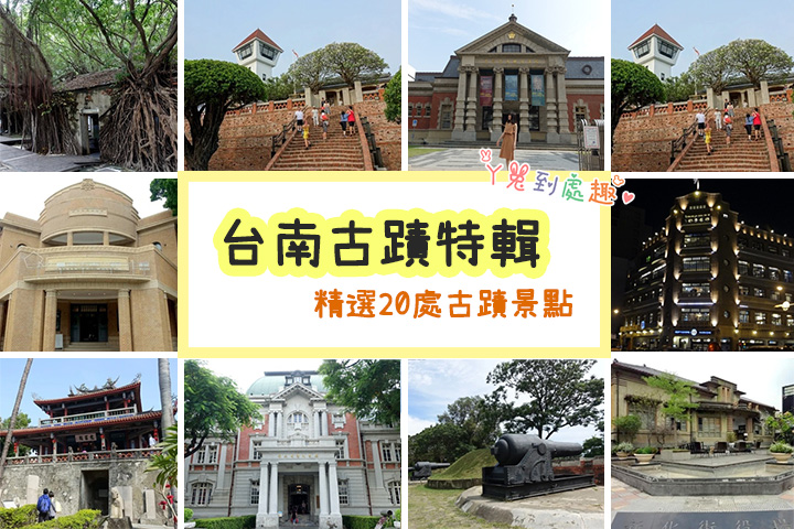 反映成本  臺南市古蹟區相隔20年再度調整門票