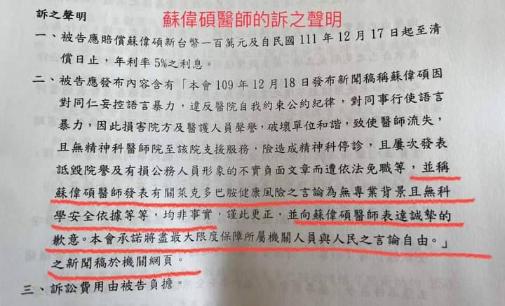 反萊豬遭誹謗，蘇偉碩告退輔會，要求國賠一百萬並公開道歉