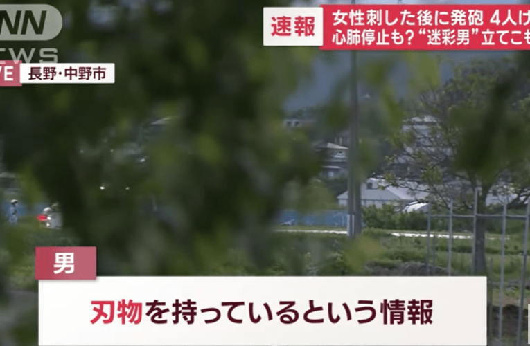 快訊／日本長野驚傳街頭槍擊 已經造成2警1女死亡
