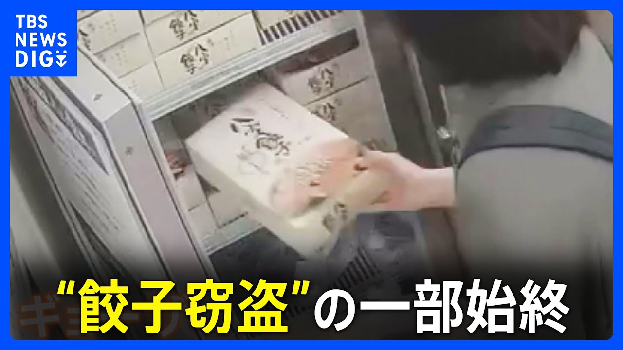 丟臉丟到國外！25歲台灣女子在日本無人餃子店偷冷凍水餃被捕