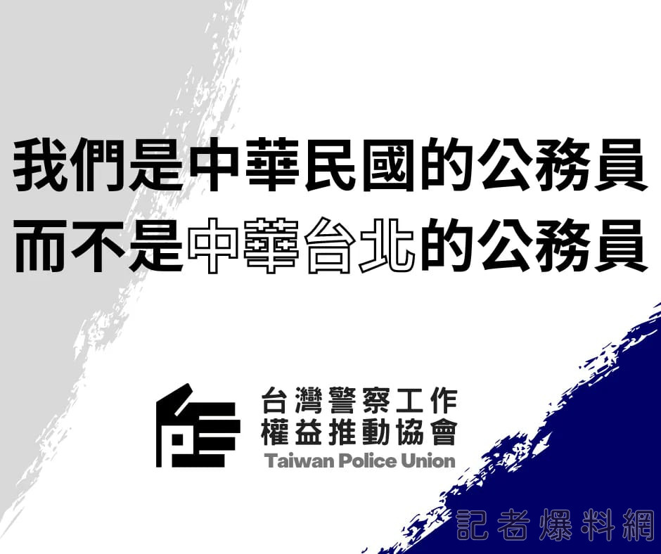 警政署稱阻止秀國旗是遵守「奧會模式」的善意提醒 台灣警察工作權益推動協會打臉：大會都直呼台灣
