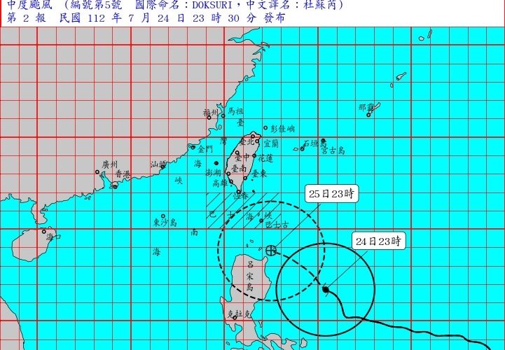 中度颱風 杜蘇芮（國際命名 DOKSURI ）海上颱風警報