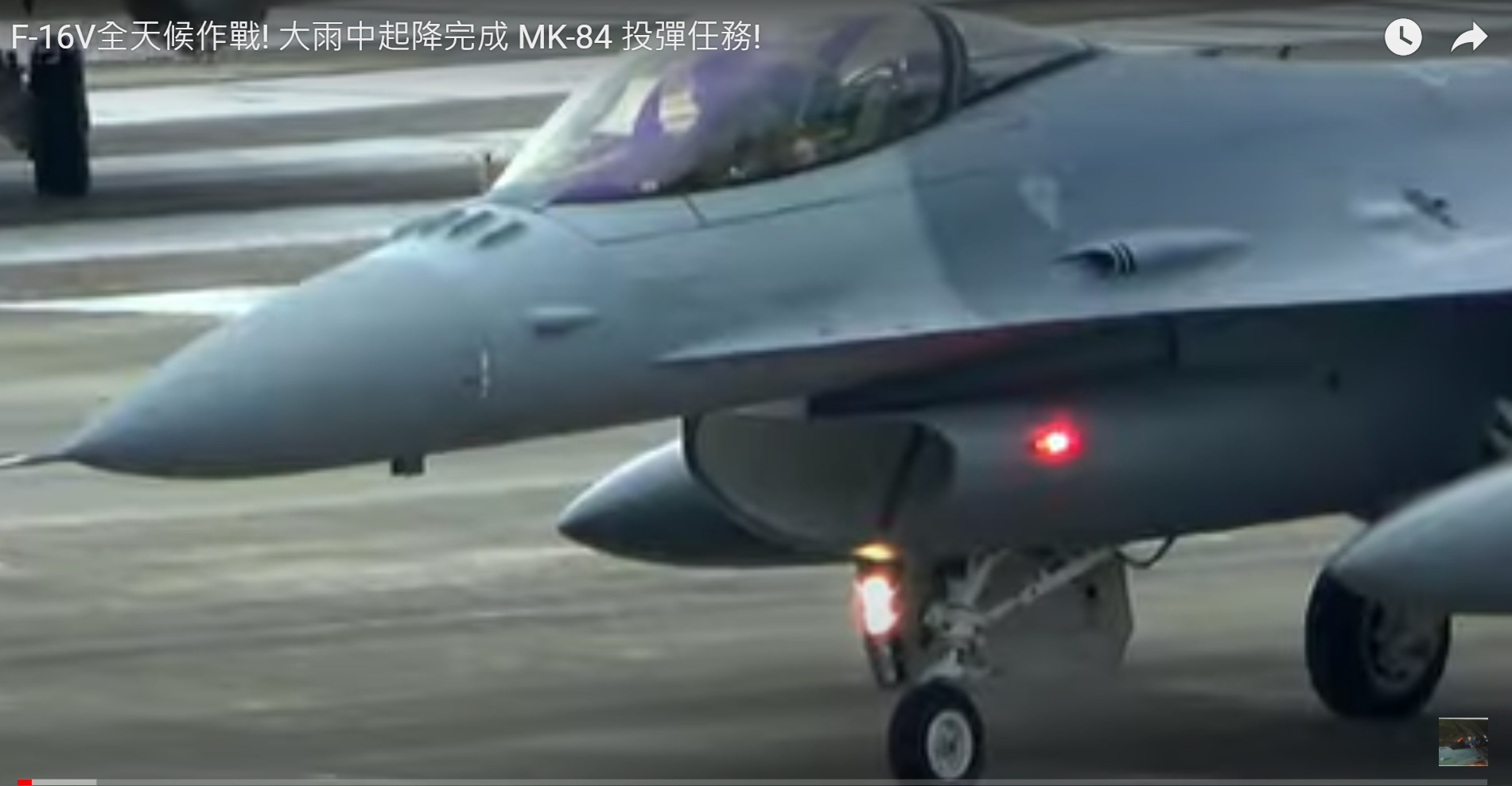 F-16V全天候作戰! 大雨中起降完成 MK-84 投彈任務!
