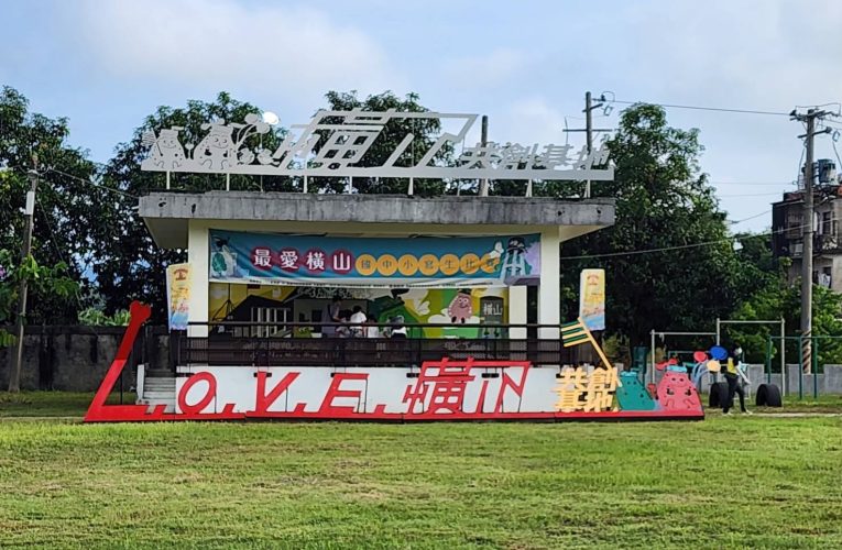 橫山藝術祭帶動地方熱情活力 打造多元創價、綠色