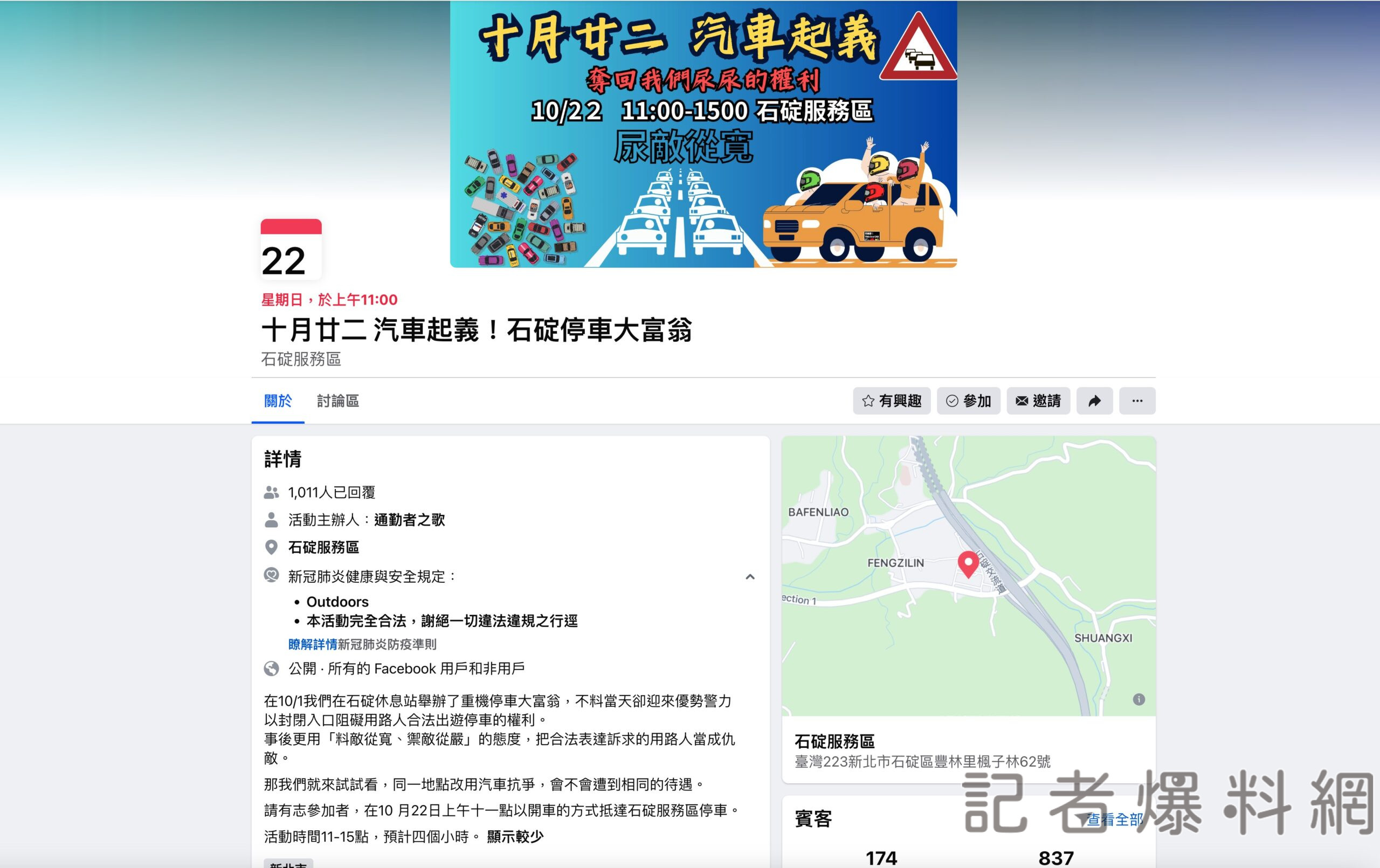汽車停車大富翁22日前進石碇服務區  高公局籲資源留給需要的人