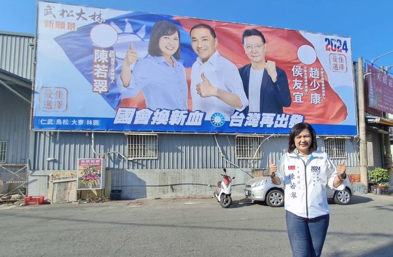 全國首幅「侯康配」合體看板上架 陳若翠：一定要讓民進黨下架！