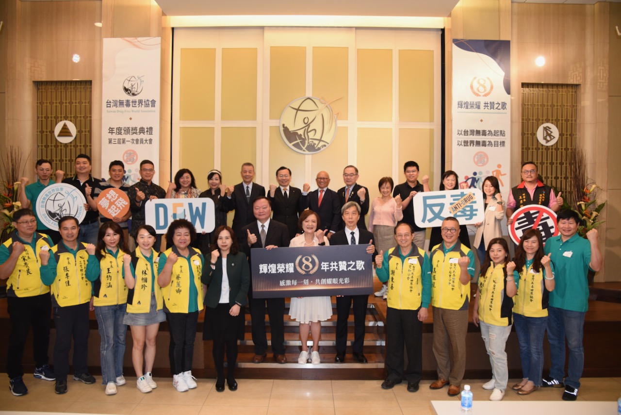 台灣無毒世界協會成立八週年 績效斐然獲各界讚賞