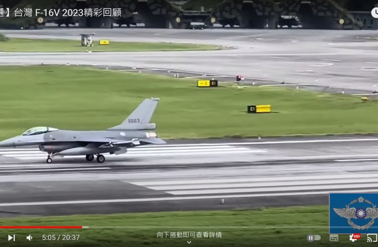 台灣 F-16V 2023精彩回顧