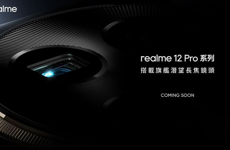 realme 新機 realme 12 Pro曝光　潛望長焦是重點確定於台灣上市
