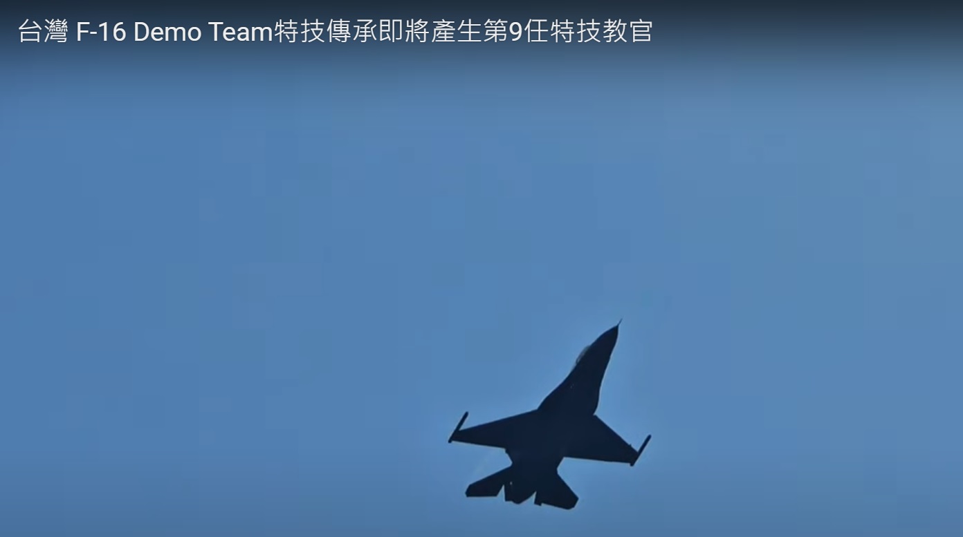 中華民國空軍F-16 DEMO 準備交棒，將產生第9任特技教官