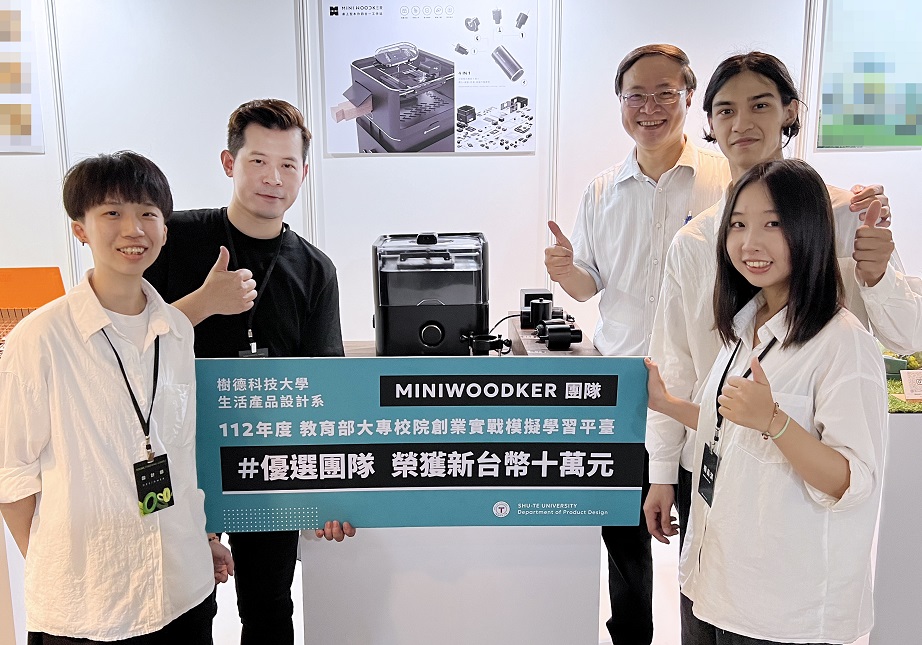 樹科大產設系MINI WOOKER 獲教育部創業實戰平臺10萬補助