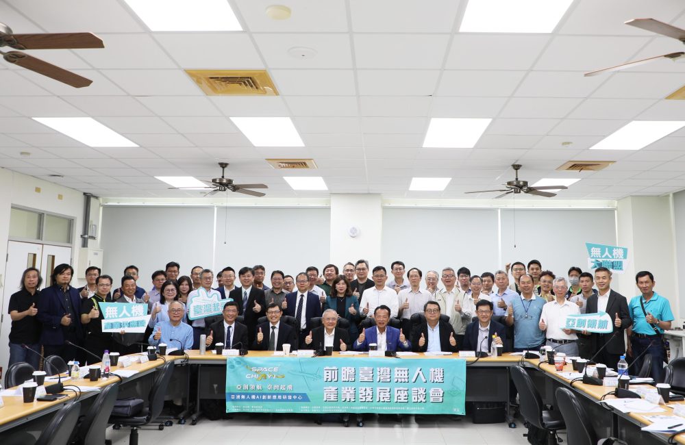 前瞻台灣無人機產業發展研討會  研議籌組無人機供應鏈大聯盟