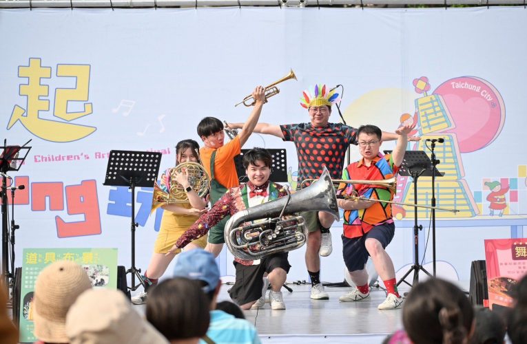 偶們藝起這young玩！ 中市兒童藝術節馬卡龍公園5/18壓軸匯演