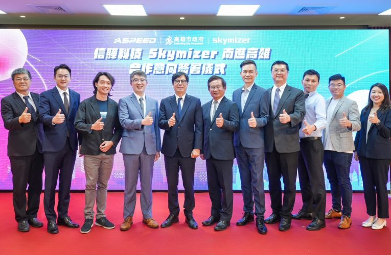 信驊科技、Skymizer正式宣布南進高雄  半導體產業鏈再添2大生力軍